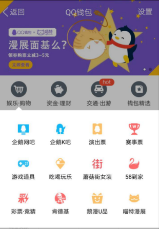 喵特with QQ钱包：二次元消费市场新体验 资讯 第2张